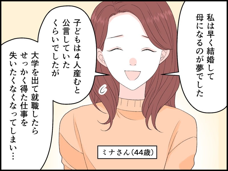 子どもを諦めた夫婦の冷めた日々