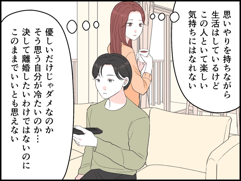 子どもを諦めた夫婦の冷めた日々