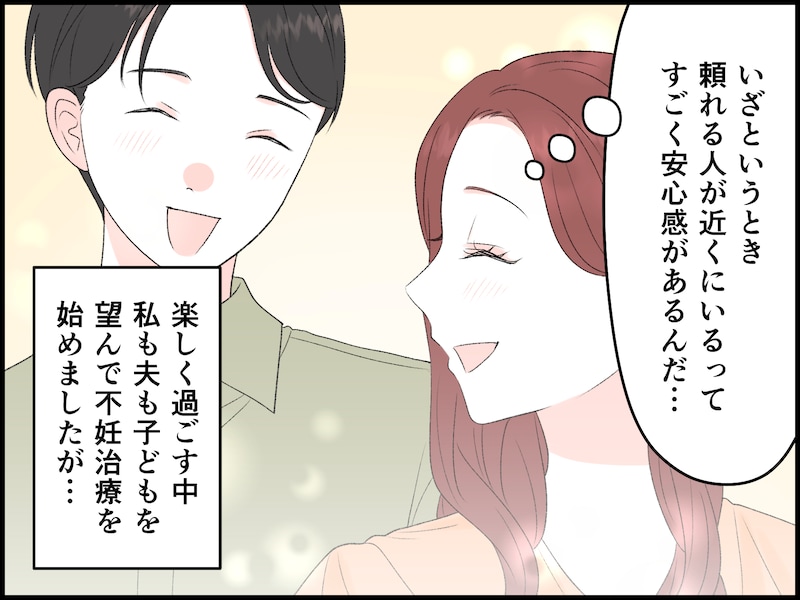 子どもを諦めた夫婦の冷めた日々
