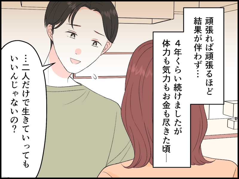 子どもを諦めた夫婦の冷めた日々