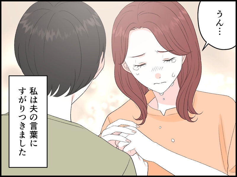 子どもを諦めた夫婦の冷めた日々