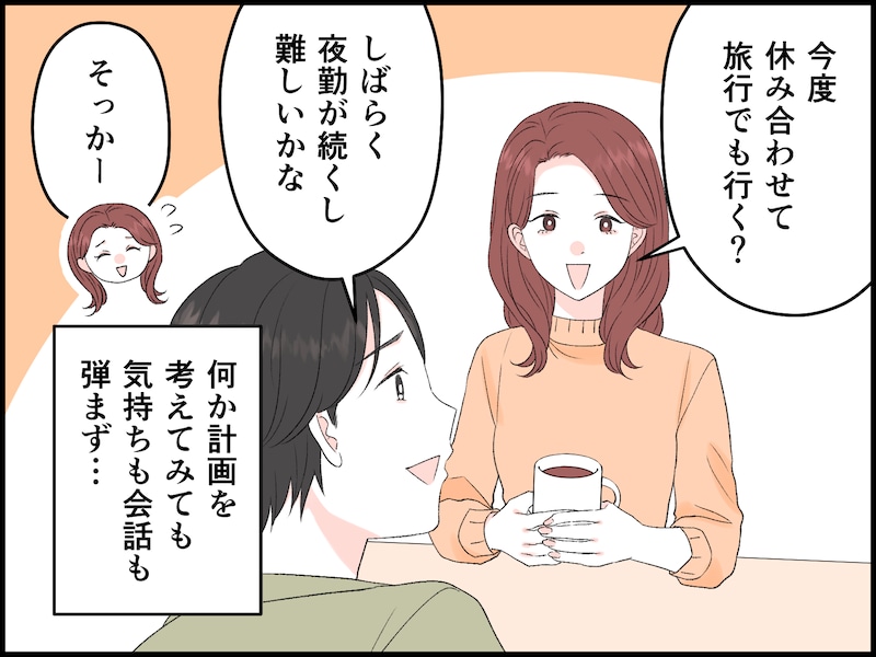 子どもを諦めた夫婦の冷めた日々