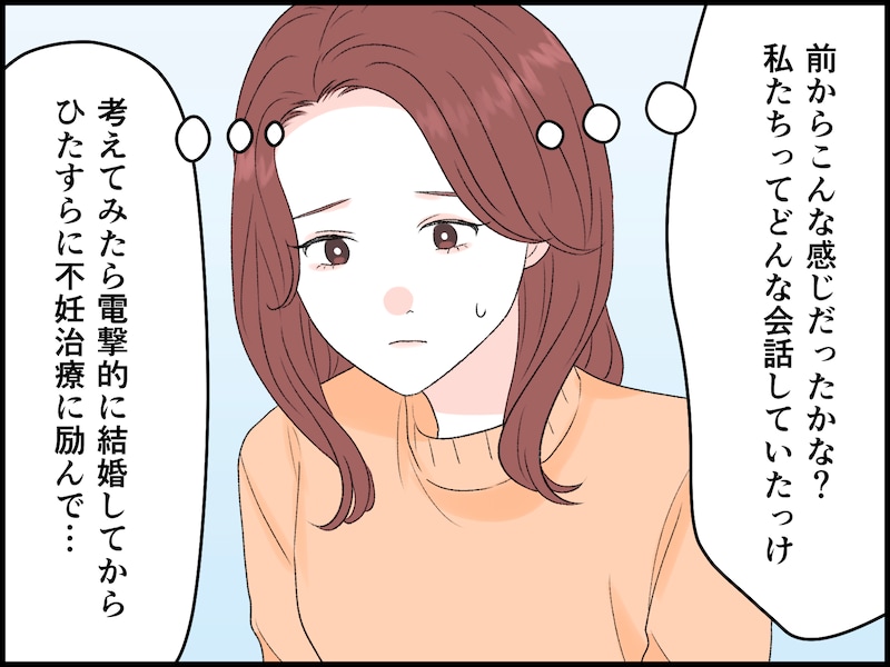 子どもを諦めた夫婦の冷めた日々