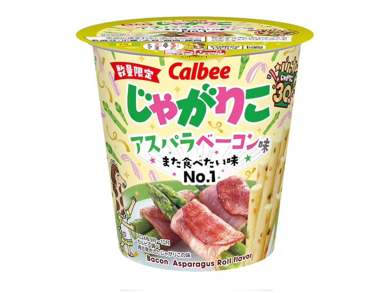 ファンが選んだ“また食べたい味”1位が復活! ※画像:じゃがりこ公式Webサイト