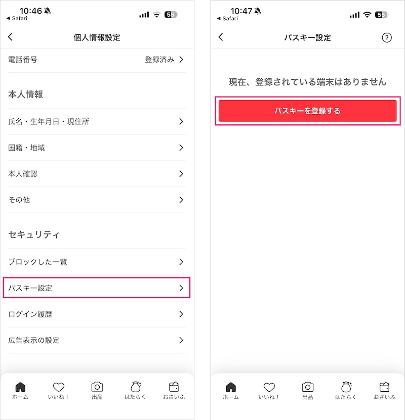 1：（左）「個人情報設定」画面から「パスキー設定」を開きます。→2：（右）「パスキーを登録する」をタップします