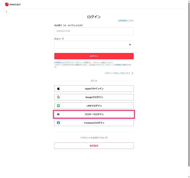 1：PCブラウザでメルカリにログインします。「パスキーでログイン」をクリックします