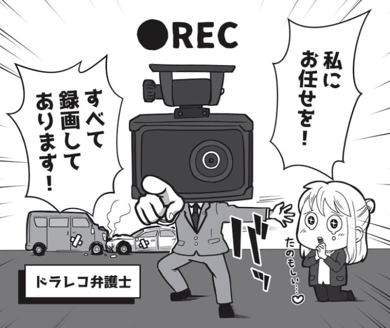 車で事故に巻き込まれた時の救世主となる「ドライブレコーダー」 ※サムネイル画像:PIXTA