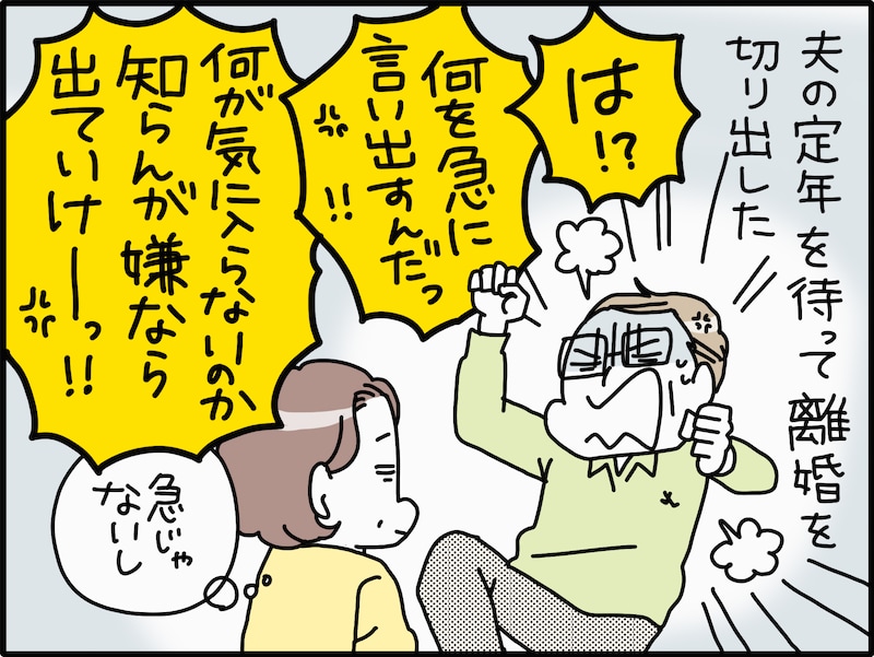 熟年離婚を決めた妻の過去と未来