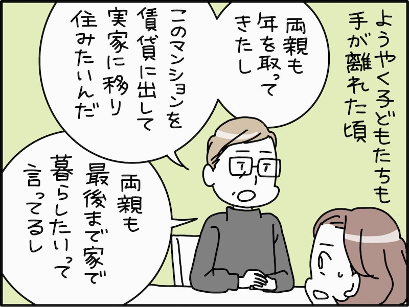 熟年離婚を決めた妻の過去と未来