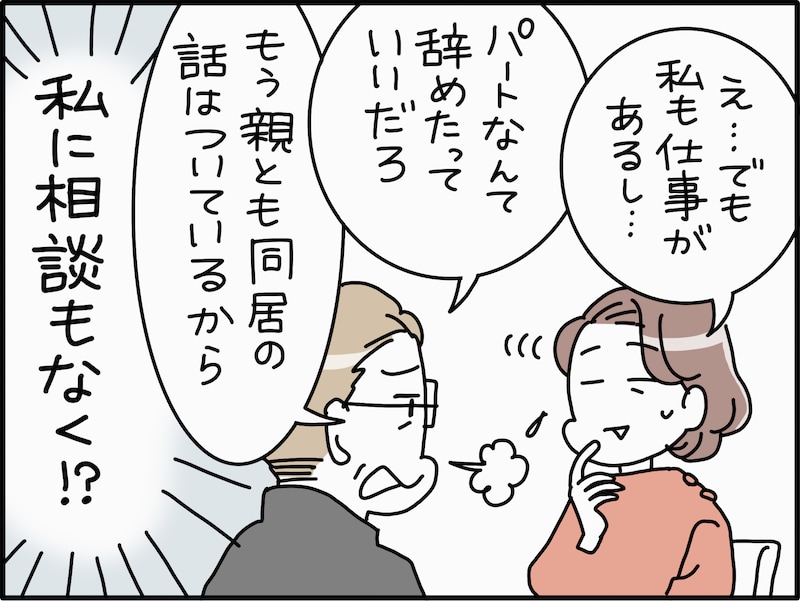 熟年離婚を決めた妻の過去と未来