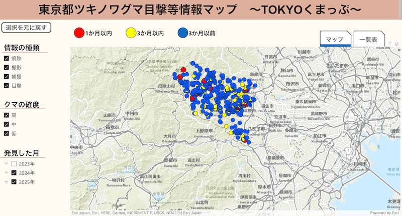 東京都内のクマ情報「東京都ツキノワグマ目撃等情報マップ~TOKYOくまっぷ~」