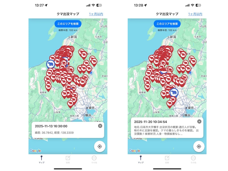 出没情報の詳細を比較 ※画像:筆者撮影