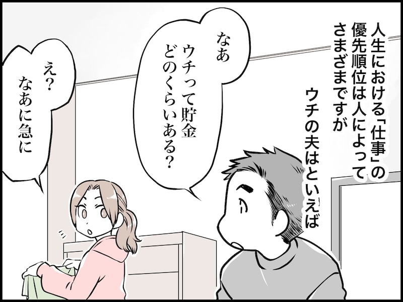 夫が仕事を辞めたいと言い出して