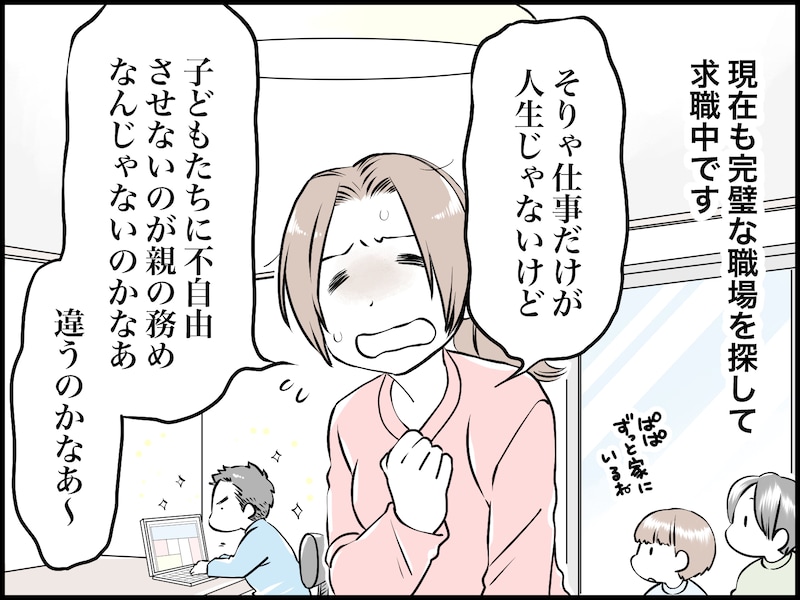 夫が仕事を辞めたいと言い出して