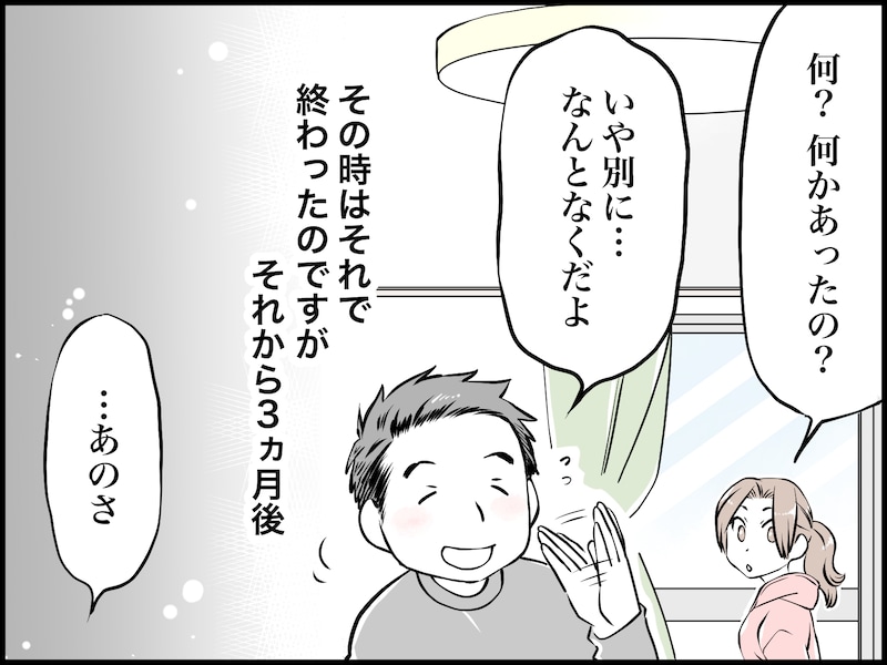 夫が仕事を辞めたいと言い出して