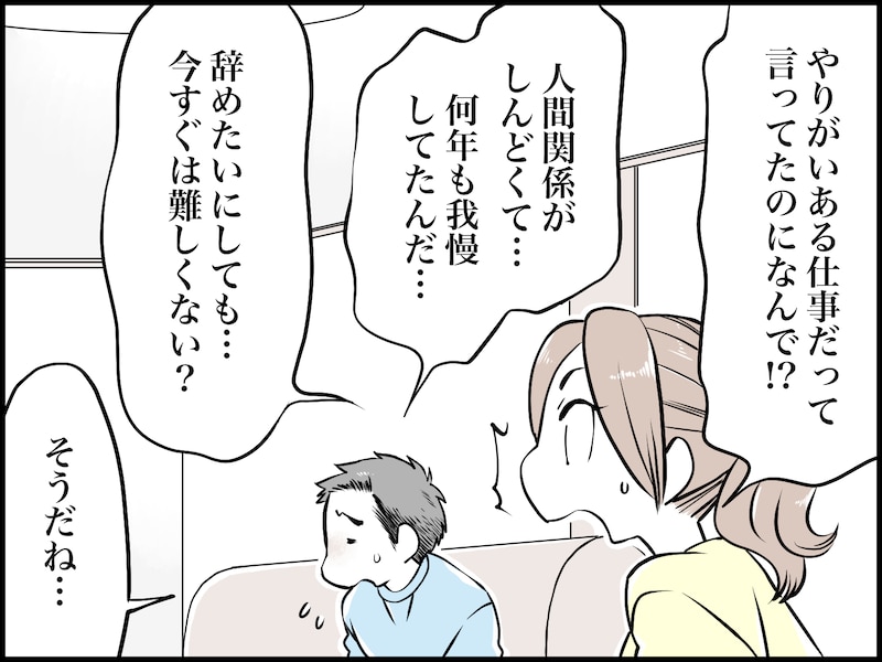 夫が仕事を辞めたいと言い出して