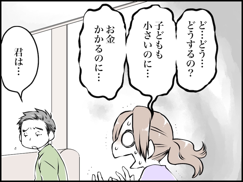 夫が仕事を辞めたいと言い出して