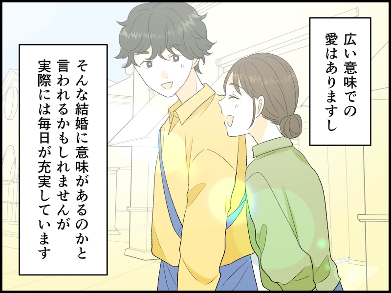 “友情婚”の夫婦生活ときっかけ