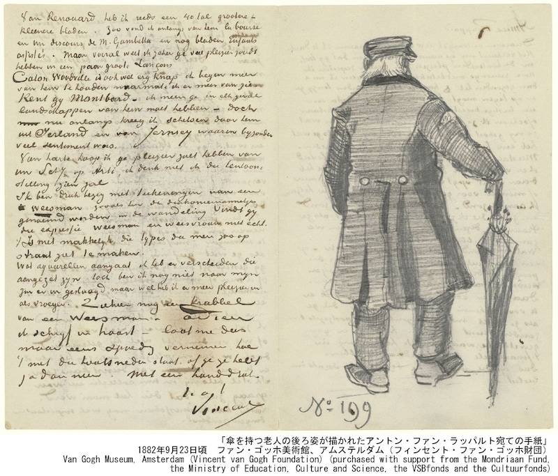 傘を持つ老人の後ろ姿が描かれたアントン・ファン・ラッパルト宛ての手紙