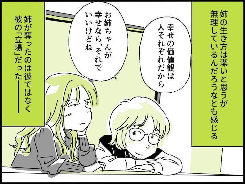 不倫の果てに姉が手に入れた立場