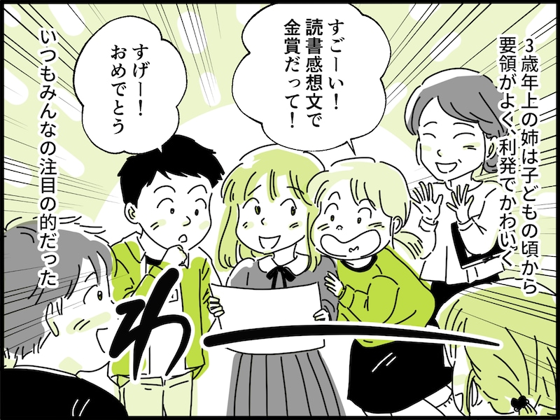 不倫の果てに姉が手に入れた立場