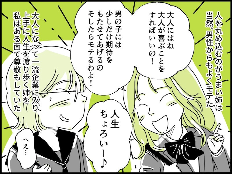 不倫の果てに姉が手に入れた立場