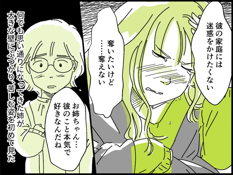 不倫の果てに姉が手に入れた立場