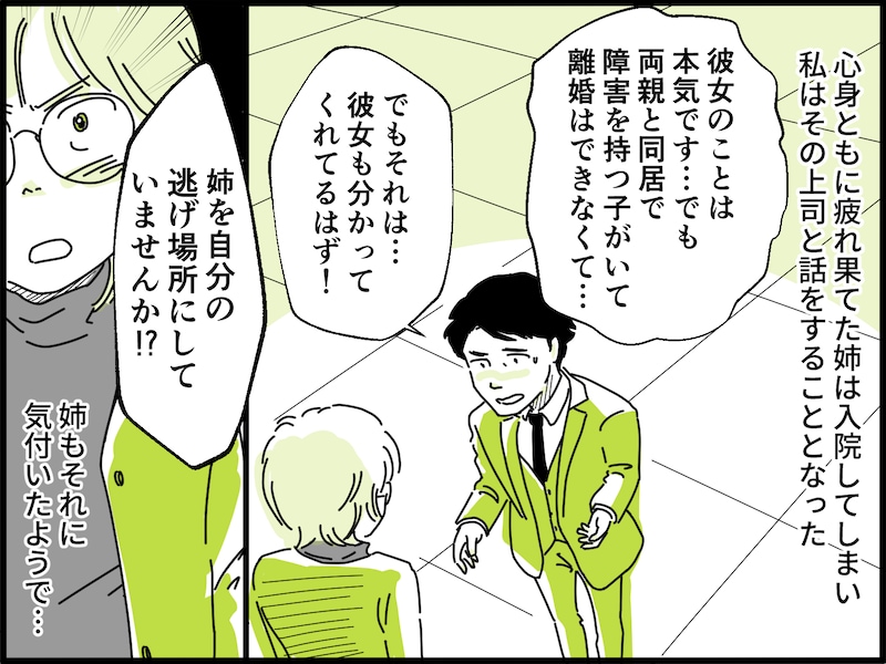 不倫の果てに姉が手に入れた立場