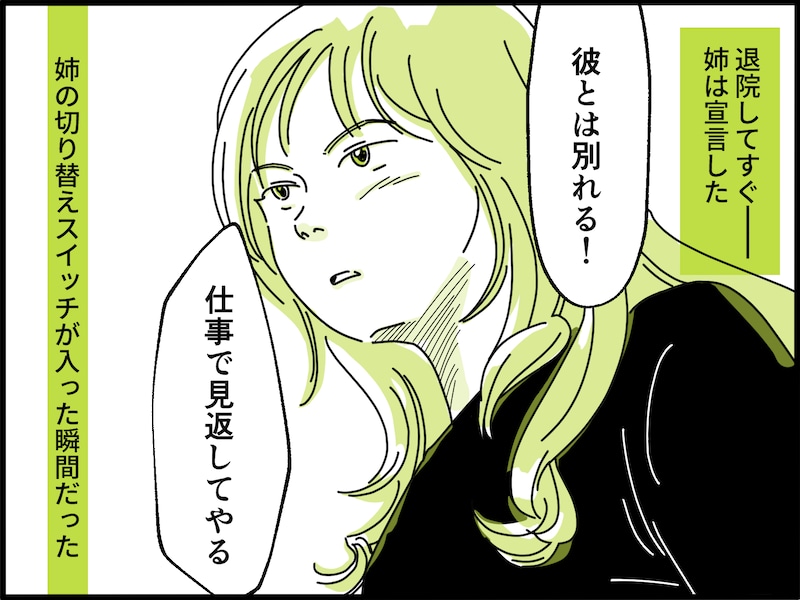 不倫の果てに姉が手に入れた立場