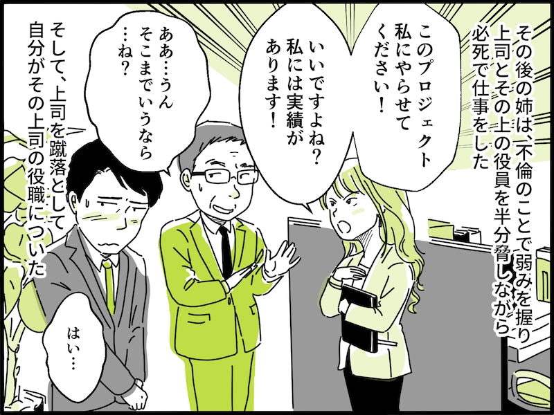 不倫の果てに姉が手に入れた立場