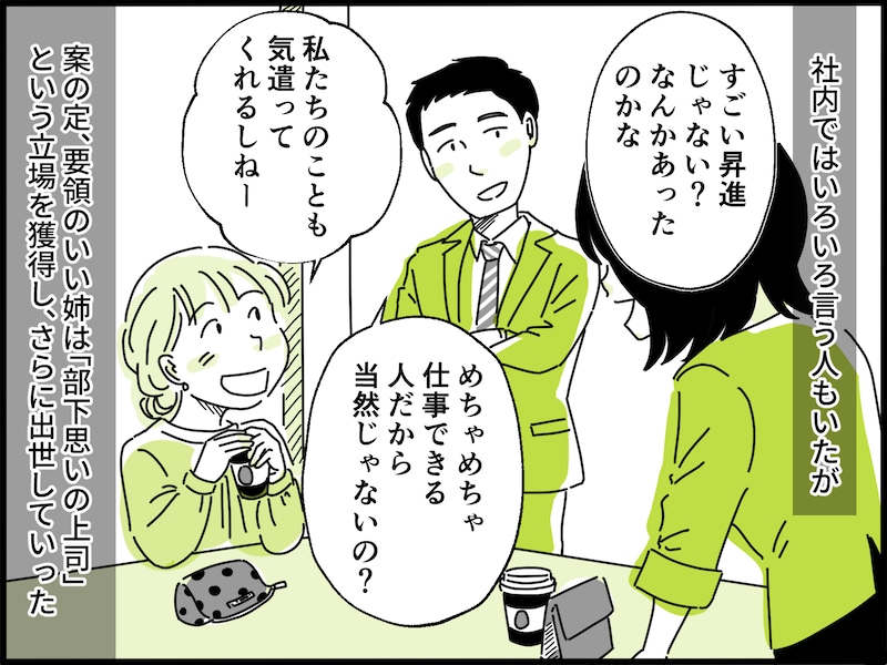 不倫の果てに姉が手に入れた立場