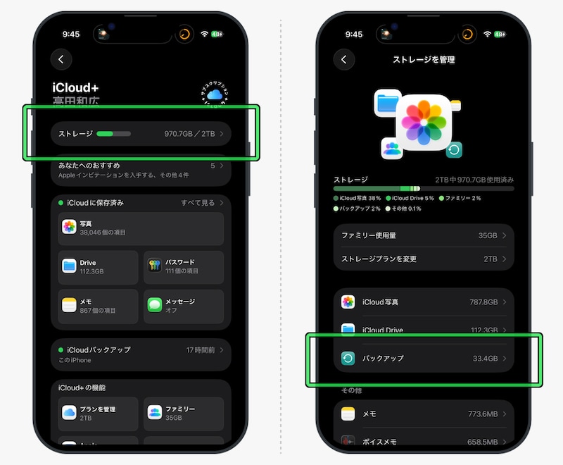 バックアップに必要な空き容量を調べる方法_1
