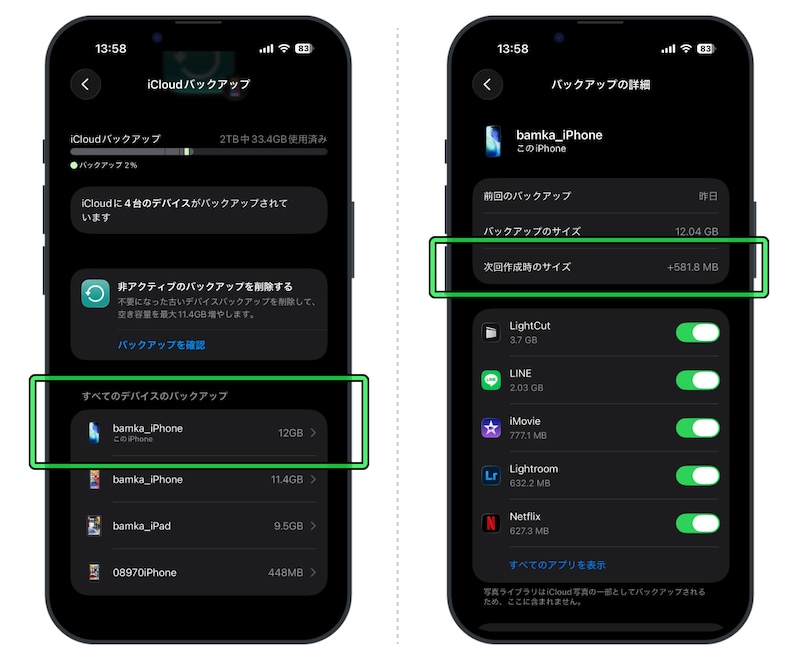 バックアップに必要な空き容量を調べる方法_2