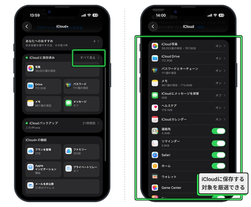 iCloudストレージへの保存対象の見直し方法