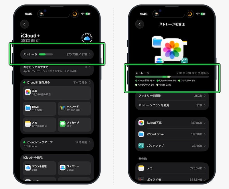 iCloudストレージの利用状況の確認方法