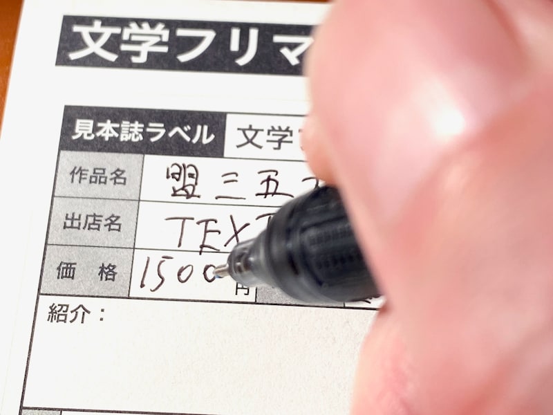 モノグラフライトの筆記例