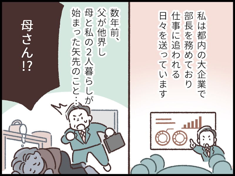 同居介護している母からつらく当たられて