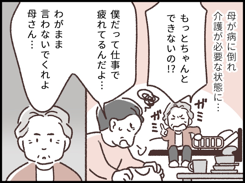 同居介護している母からつらく当たられて