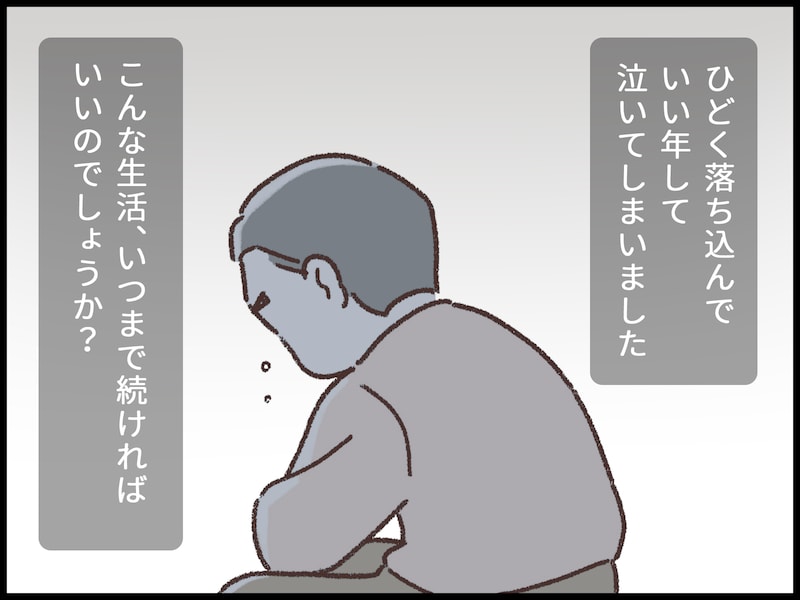 同居介護している母からつらく当たられて
