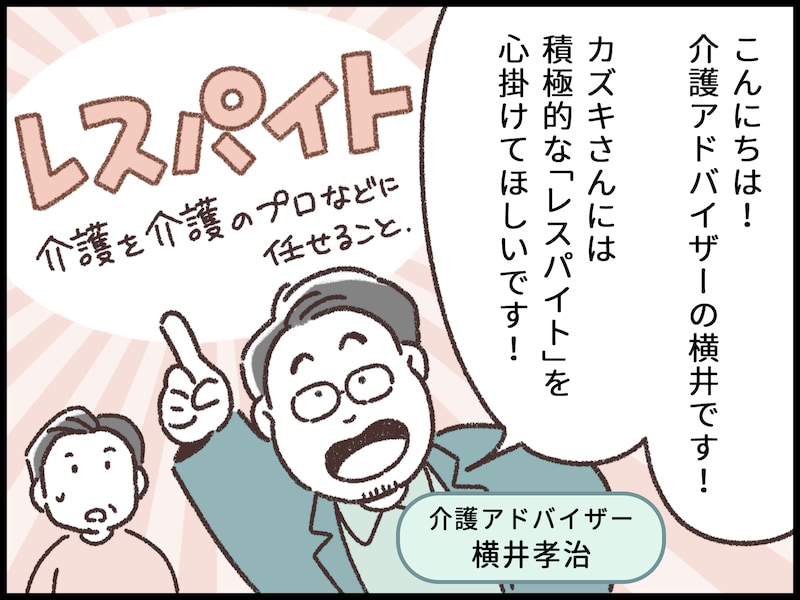 同居介護している母からつらく当たられて