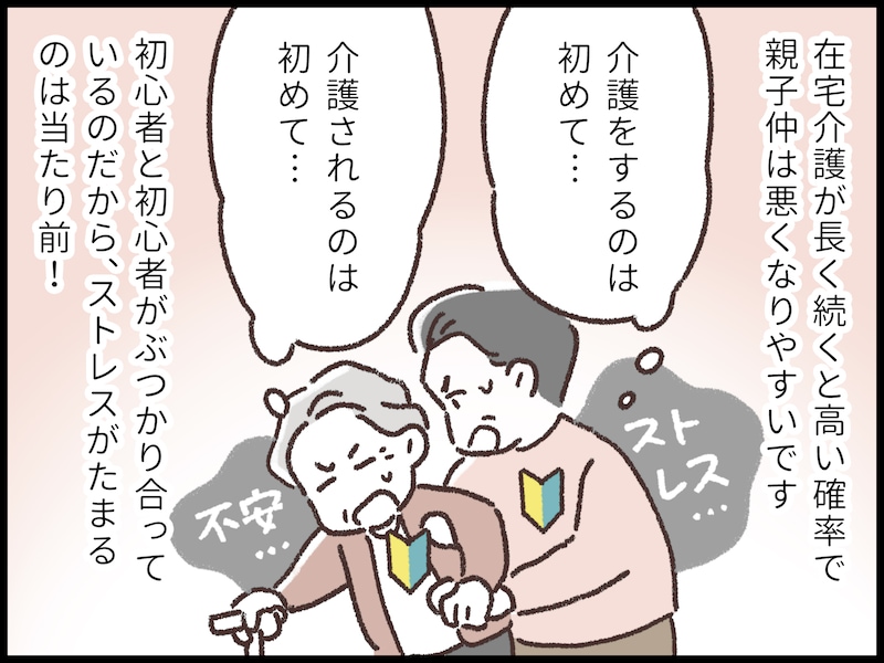 同居介護している母からつらく当たられて
