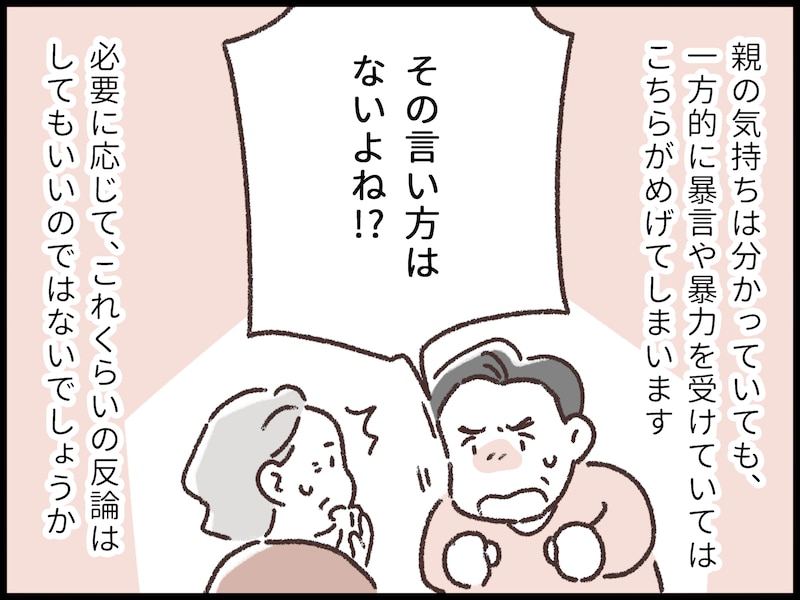 同居介護している母からつらく当たられて