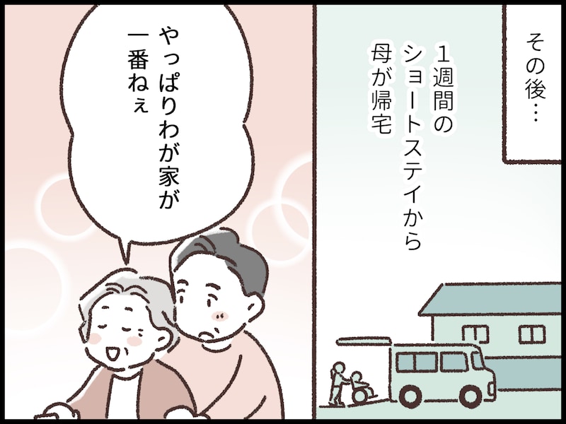 同居介護している母からつらく当たられて
