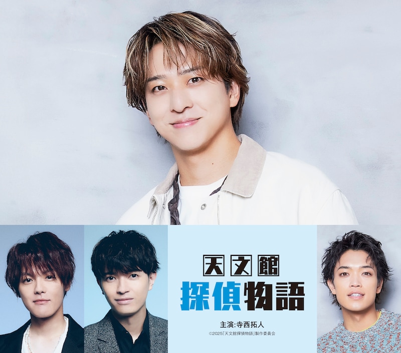 「天文館探偵物語」寺西拓人