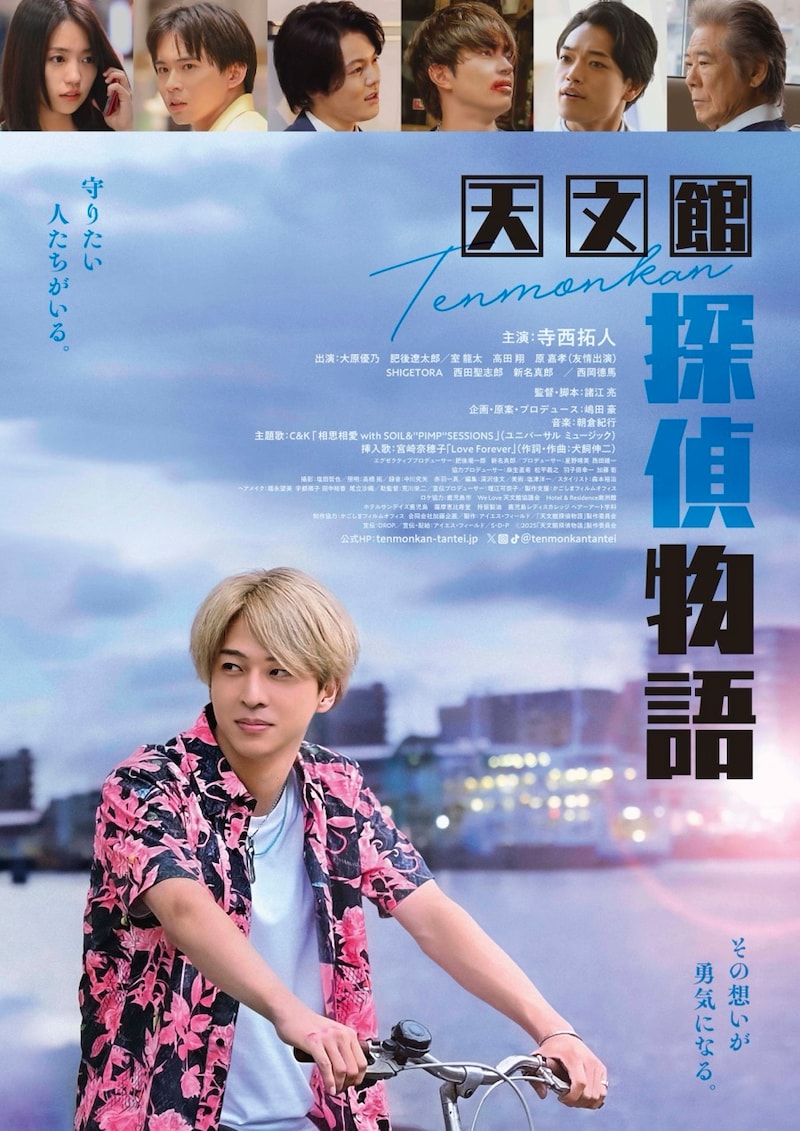 「天文館探偵物語」寺西拓人