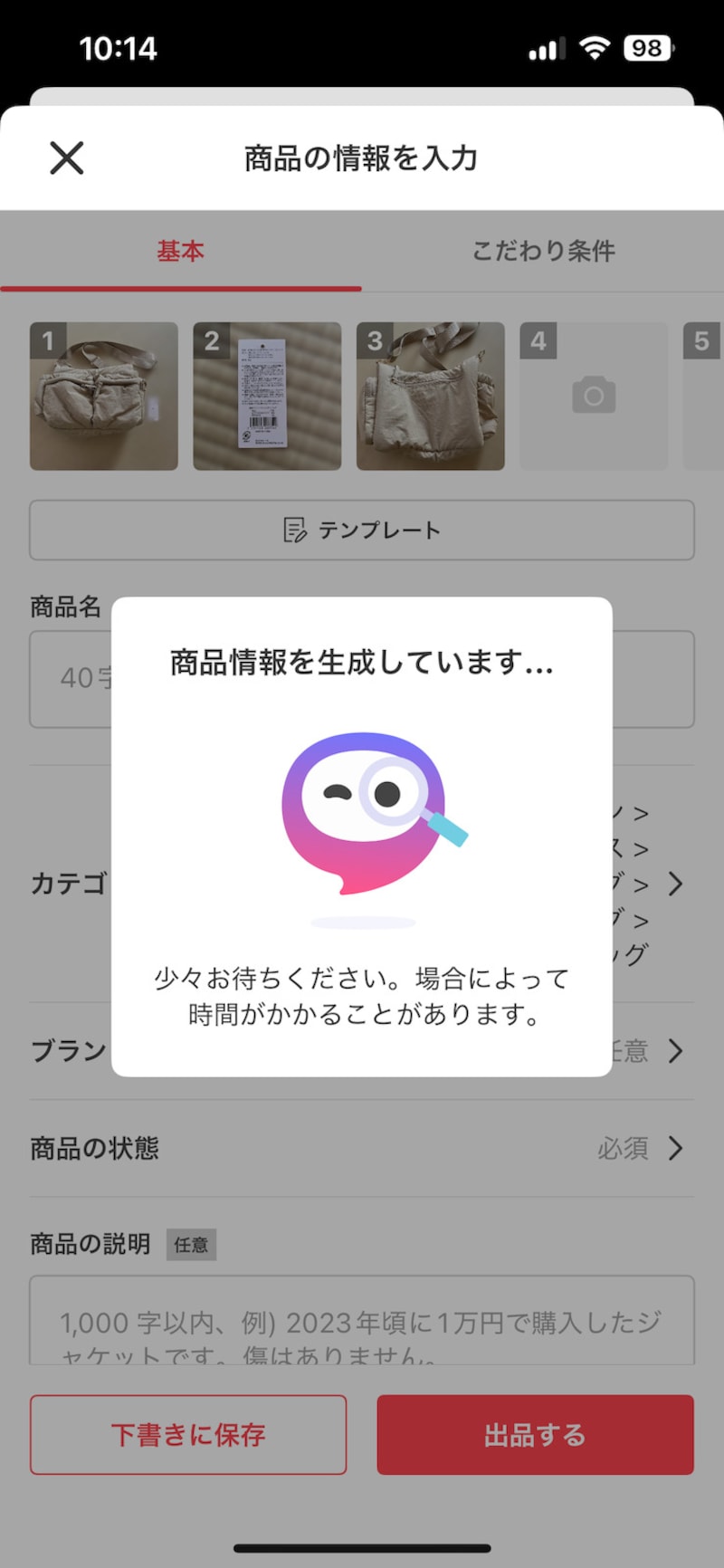 AIが説明文や商品名を記載してくれる