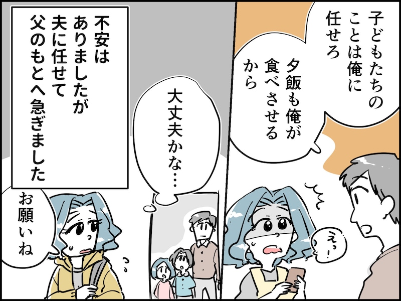 帰宅した妻が見た夫の衝撃行動