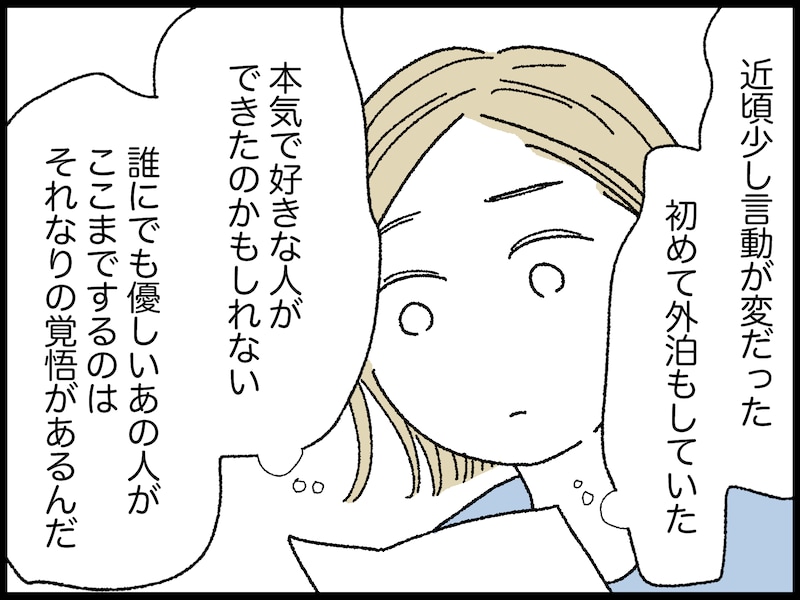 ダメ夫に尽くした妻が思うこと