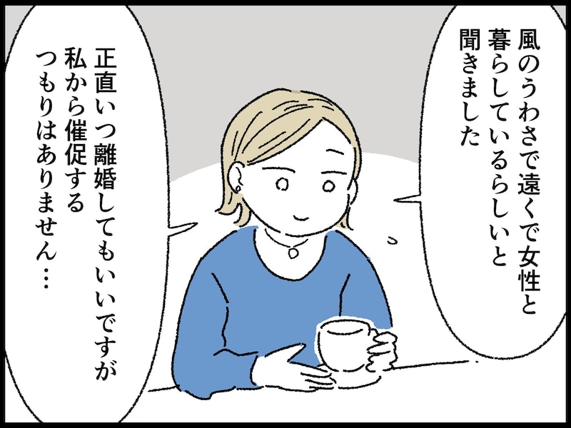 ダメ夫に尽くした妻が思うこと