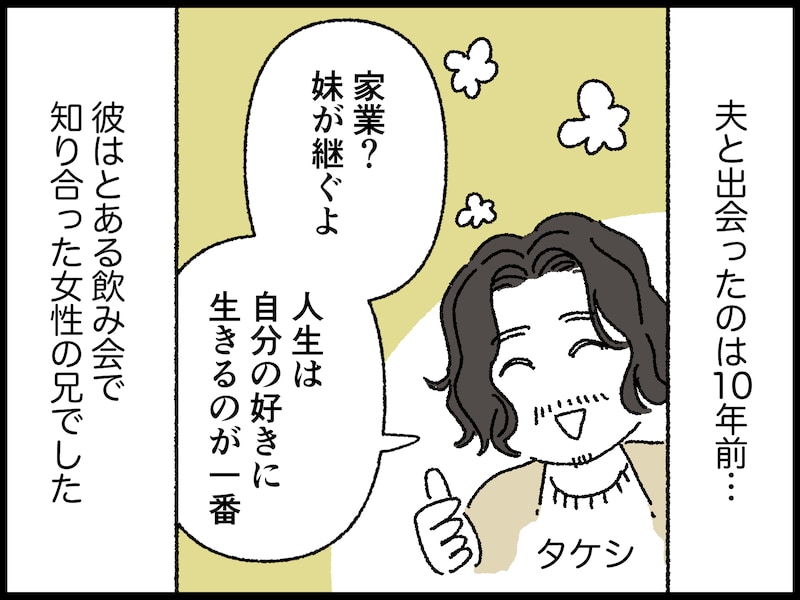 ダメ夫に尽くした妻が思うこと